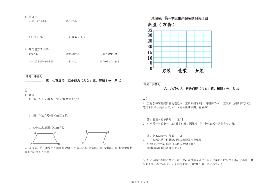 2019年四年级数学【下册】开学检测试题 外研版（附解析）.doc_第2页