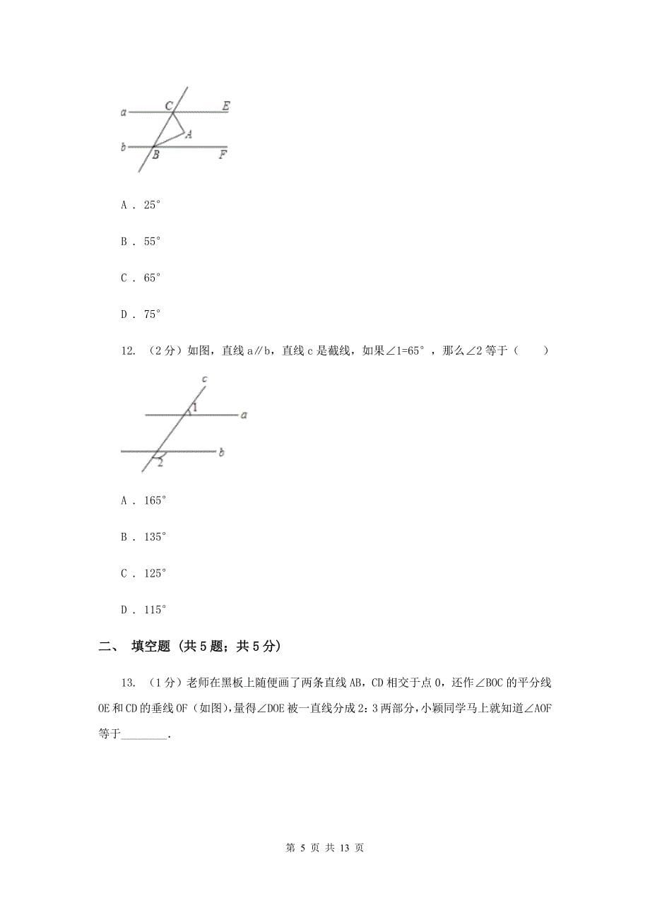 浙教版数学七年级上册第6章 6.9直线的相交 同步练习（II ）卷.doc_第5页