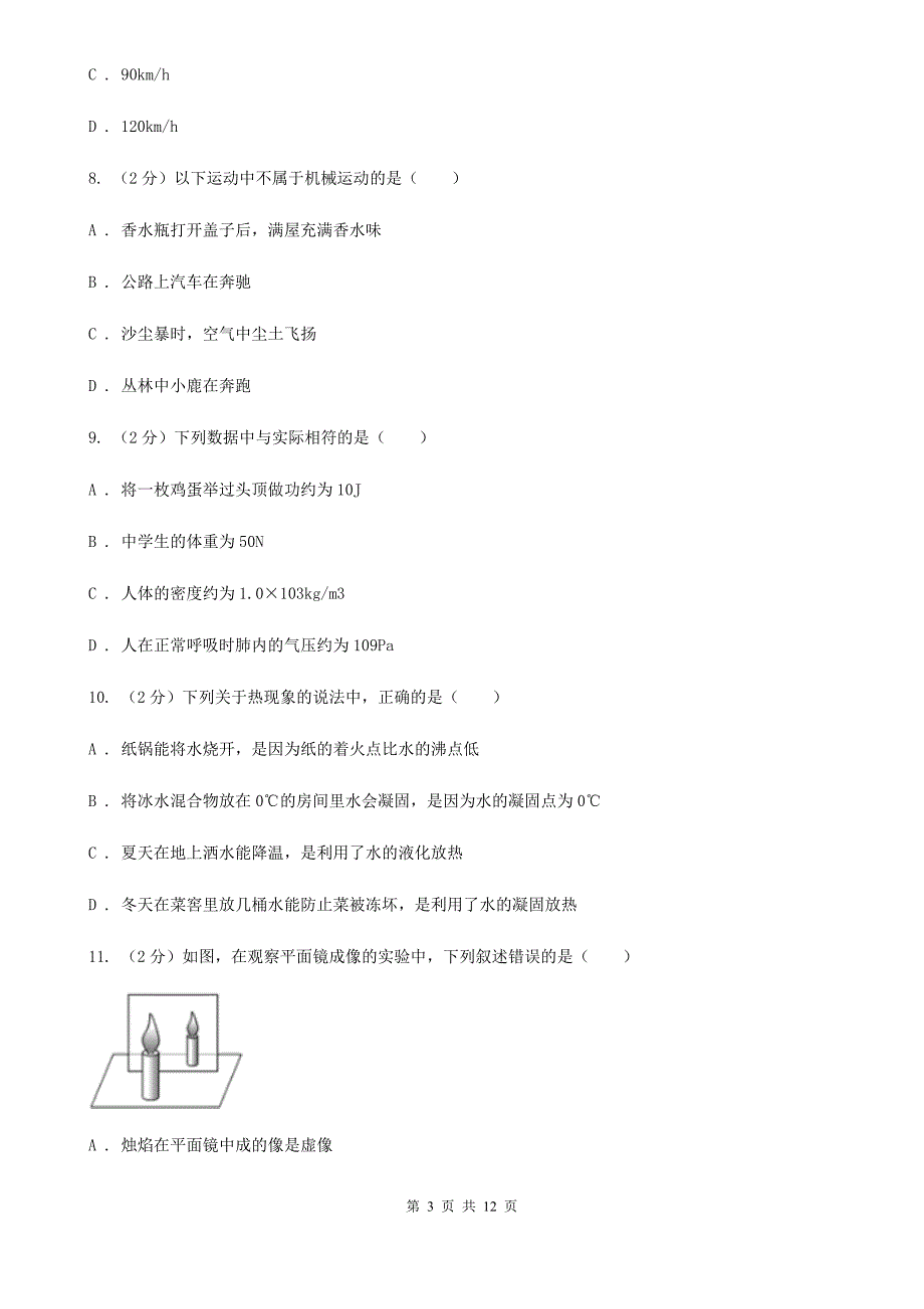 新人教版八年级上学期期末物理模拟试卷B卷.doc_第3页