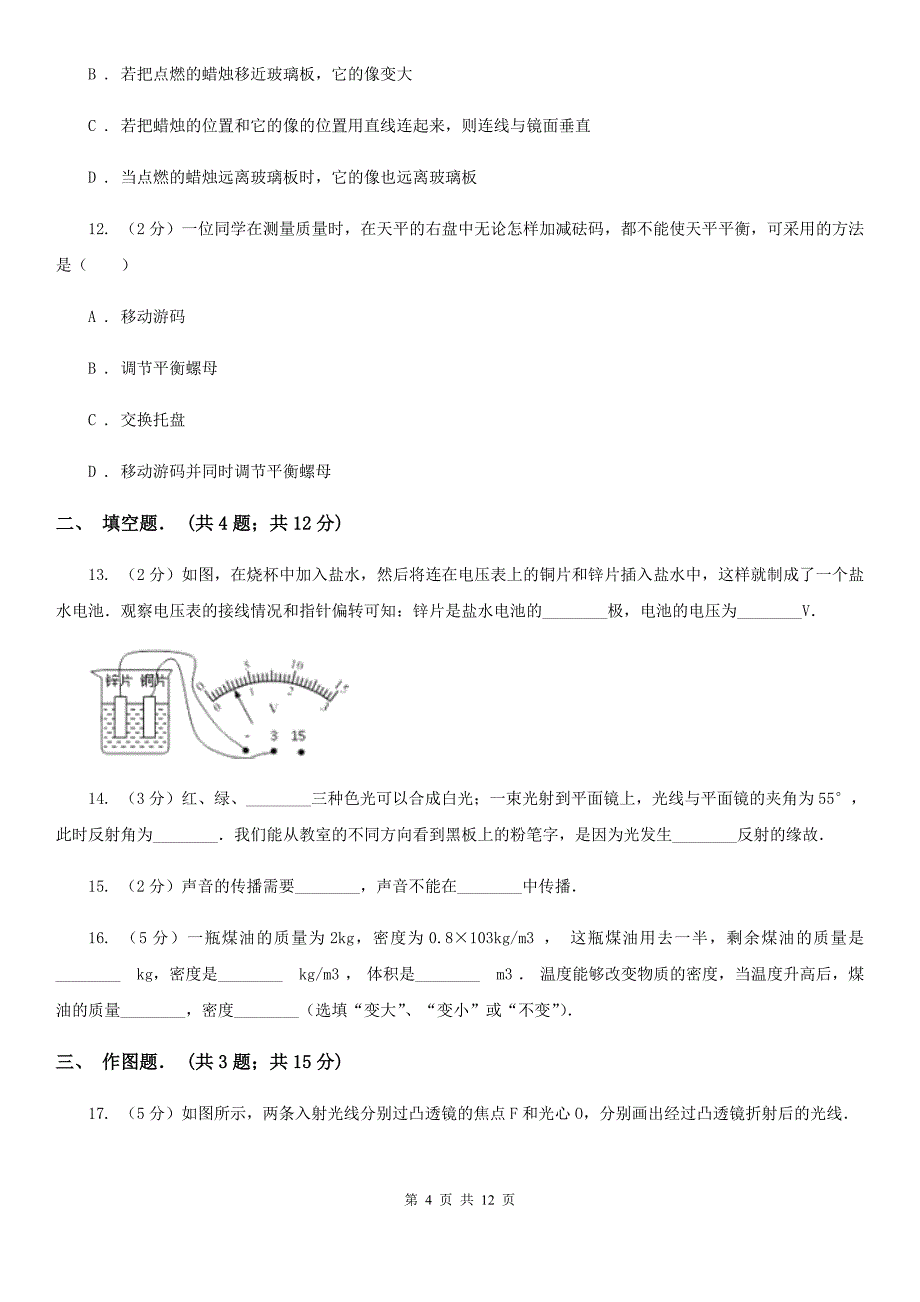 新人教版八年级上学期期末物理模拟试卷B卷.doc_第4页