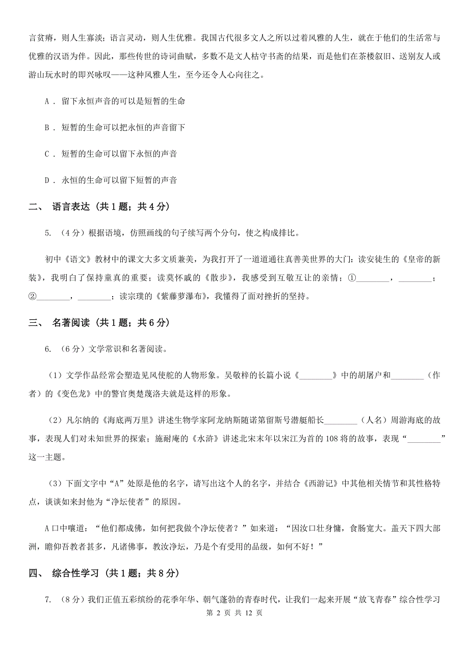 浙教版2020年中考语文试卷（B卷）A卷.doc_第2页