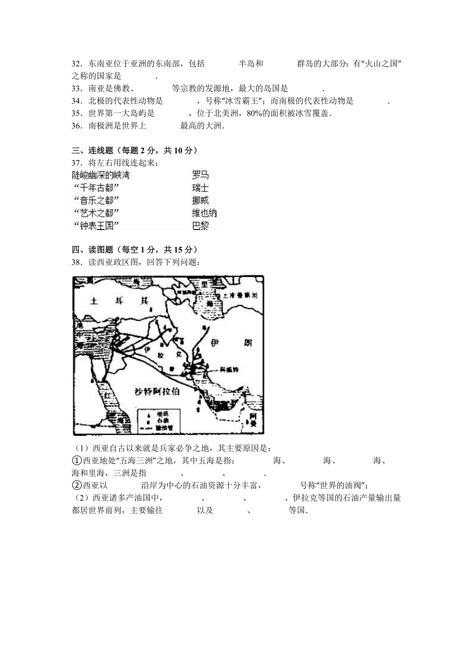 2019-2020年七年级（下）第一次段考地理试卷（I）.doc_第3页