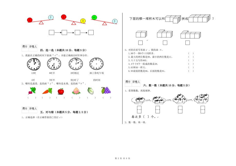 2020年重点小学一年级数学上学期综合检测试题B卷 附解析.doc_第2页