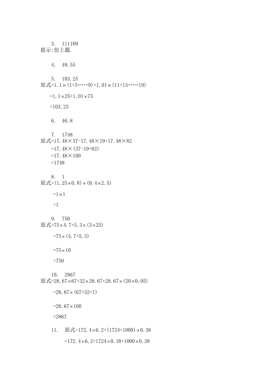 五年级奥数小数的巧算（A）.doc_第2页