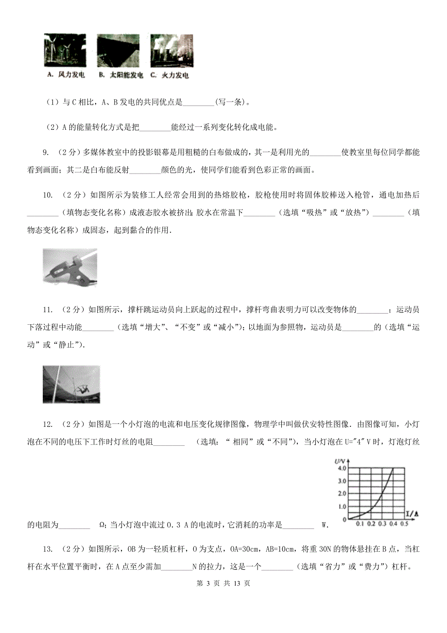 苏科版2020年九年级物理第二次模拟考试试卷B卷.doc_第3页