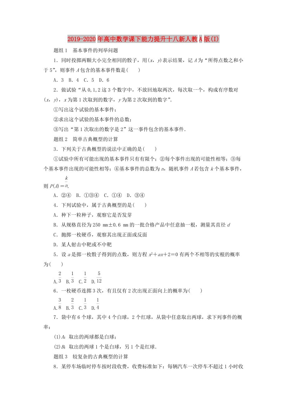 2019-2020年高中数学课下能力提升十八新人教A版（I）.doc_第1页