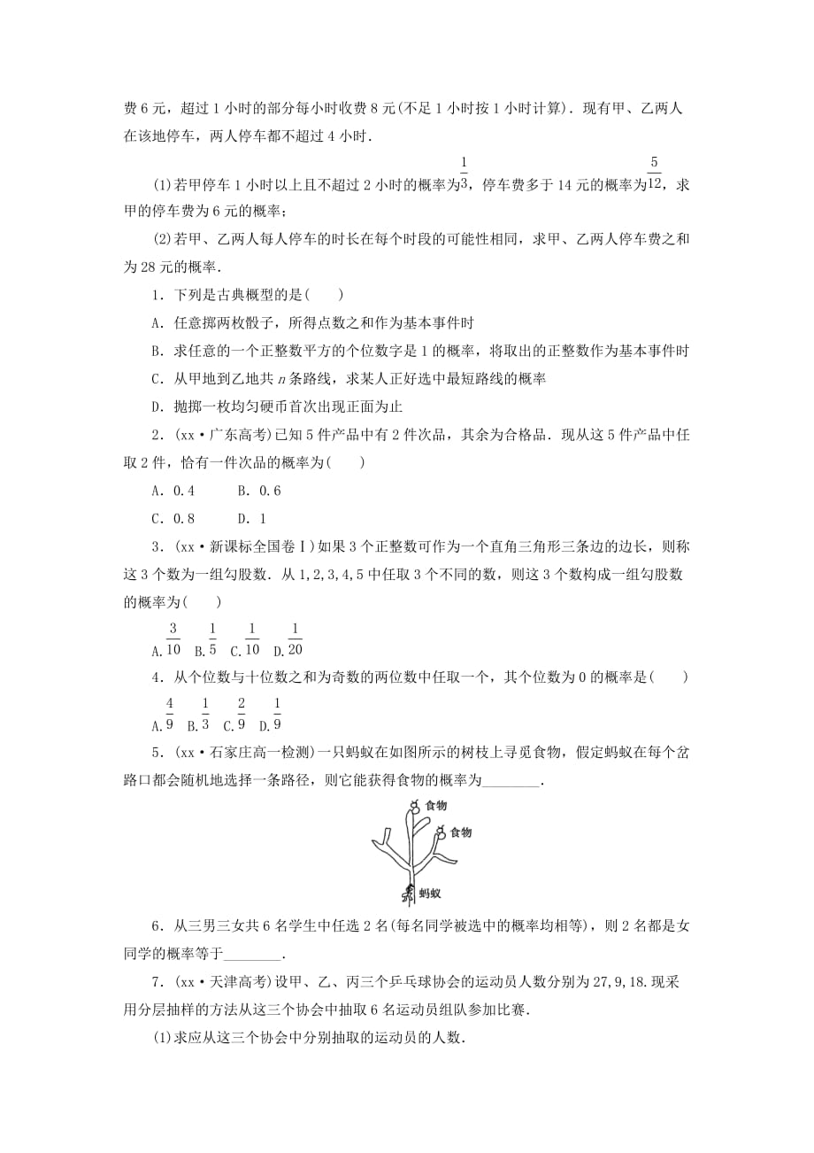 2019-2020年高中数学课下能力提升十八新人教A版（I）.doc_第2页