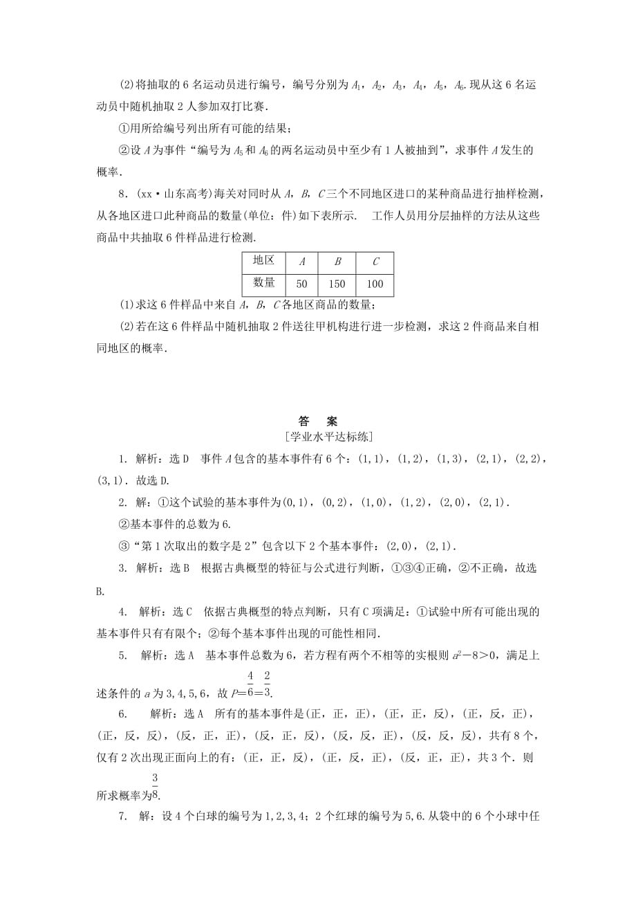 2019-2020年高中数学课下能力提升十八新人教A版（I）.doc_第3页