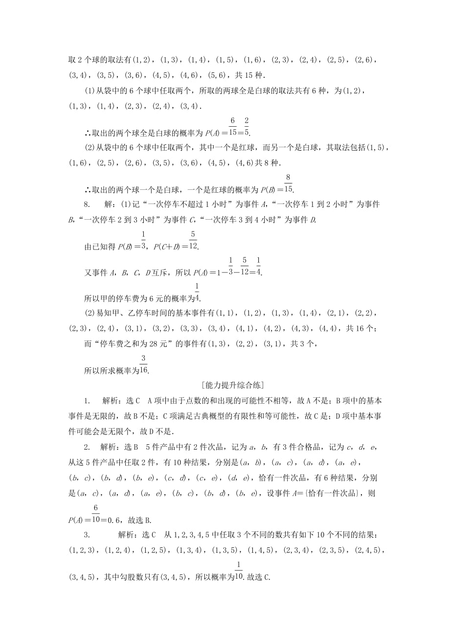 2019-2020年高中数学课下能力提升十八新人教A版（I）.doc_第4页