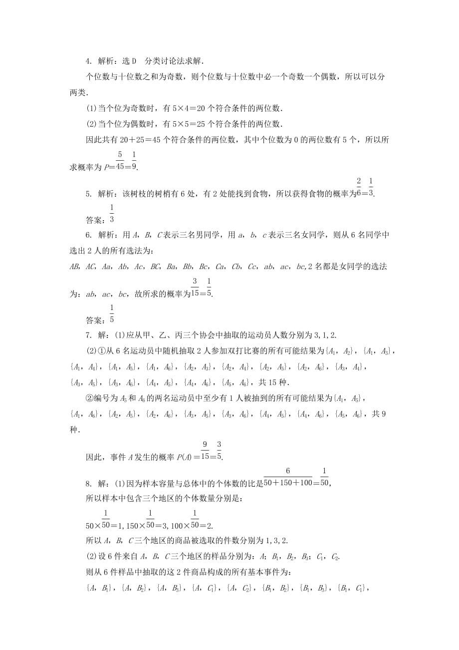 2019-2020年高中数学课下能力提升十八新人教A版（I）.doc_第5页