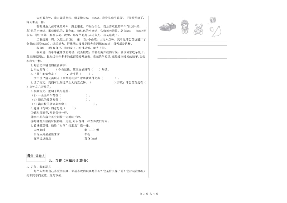 2020年重点小学二年级语文上学期自我检测试题C卷 含答案.doc_第3页