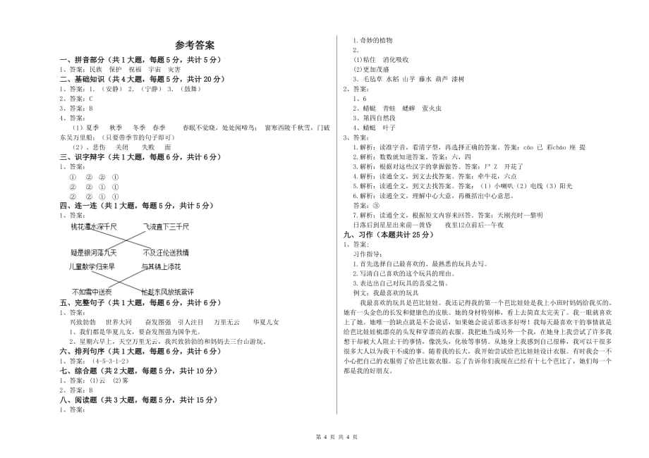 2020年重点小学二年级语文上学期自我检测试题C卷 含答案.doc_第4页