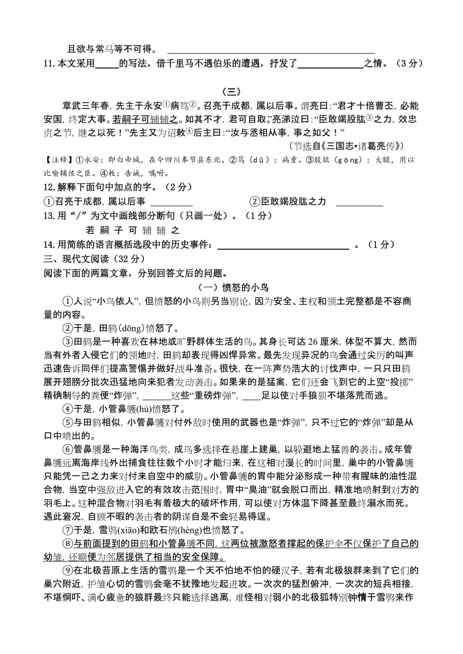 历下区2013年初三年级学业水平模拟考试h.doc_第3页