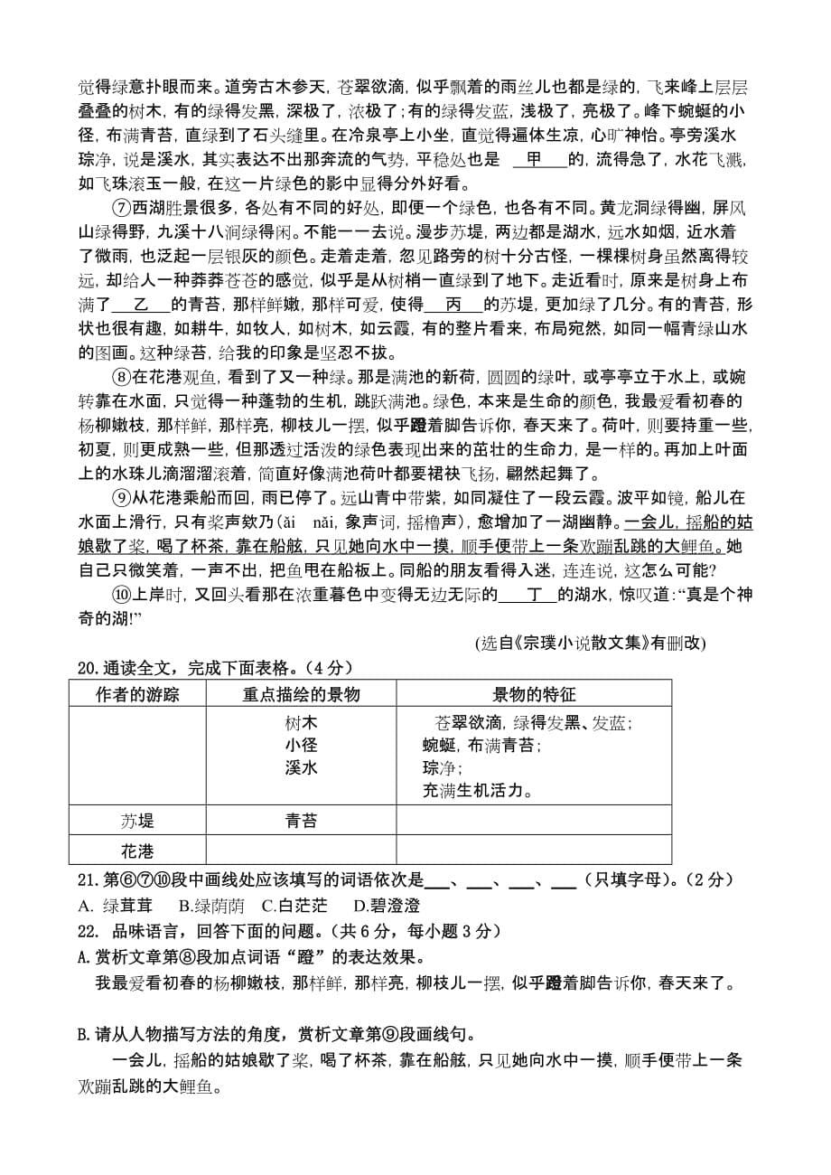 历下区2013年初三年级学业水平模拟考试h.doc_第5页