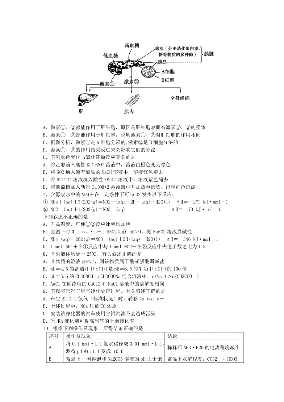 2019-2020年高三理综第一次测试试题（实验班）.doc_第2页