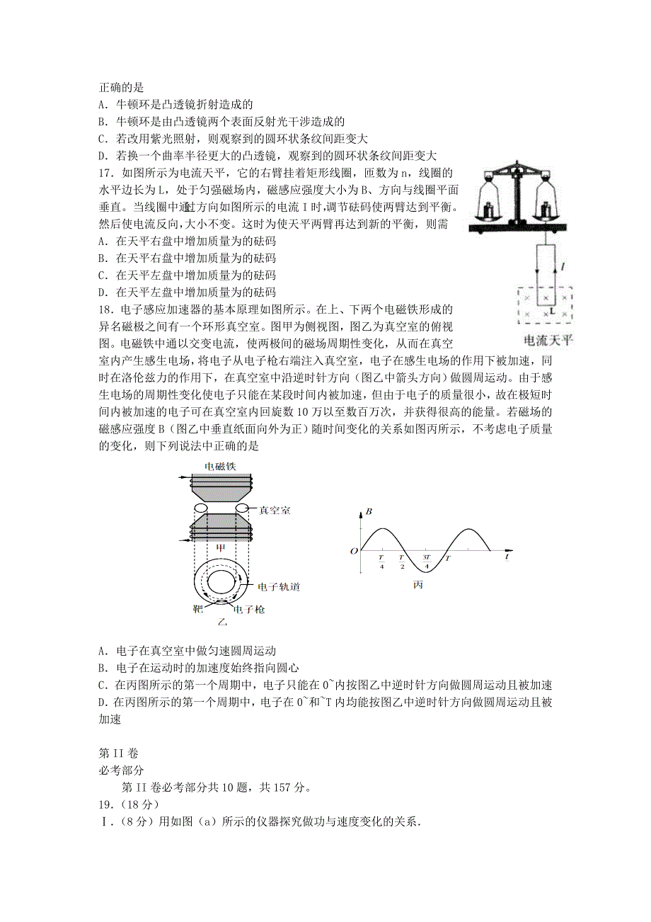 2019-2020年高三理综第一次测试试题（实验班）.doc_第4页