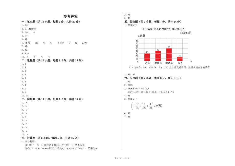 滁州市实验小学六年级数学上学期强化训练试题 附答案.doc_第4页