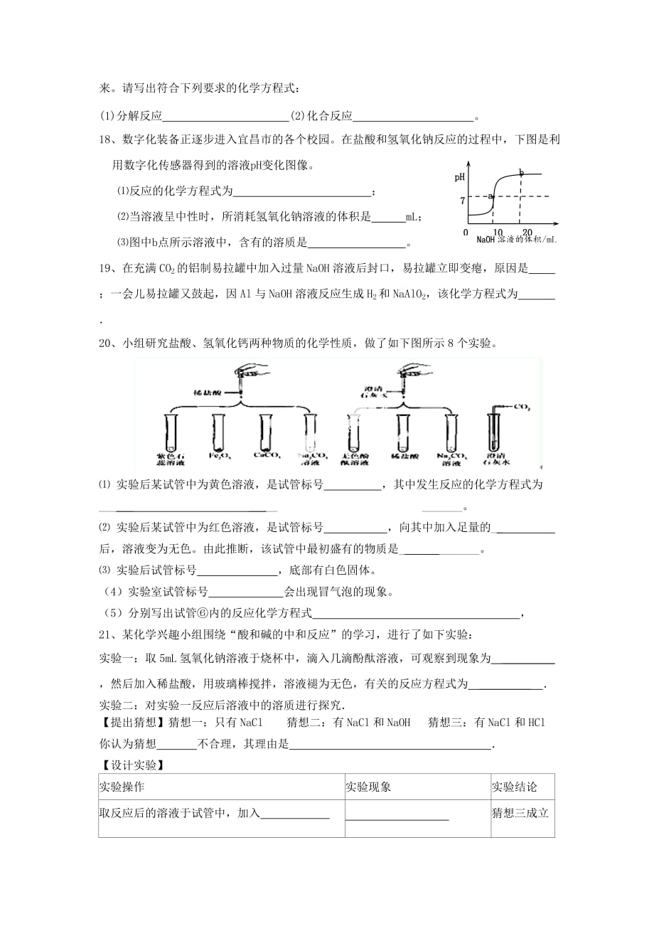 2019-2020年九年级化学下学期第三次训练试题（1）.doc_第3页