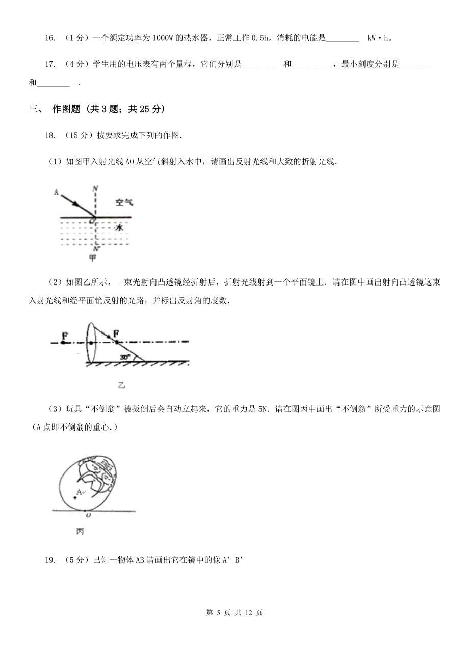 粤沪版2020年物理中考二模试卷（I）卷.doc_第5页
