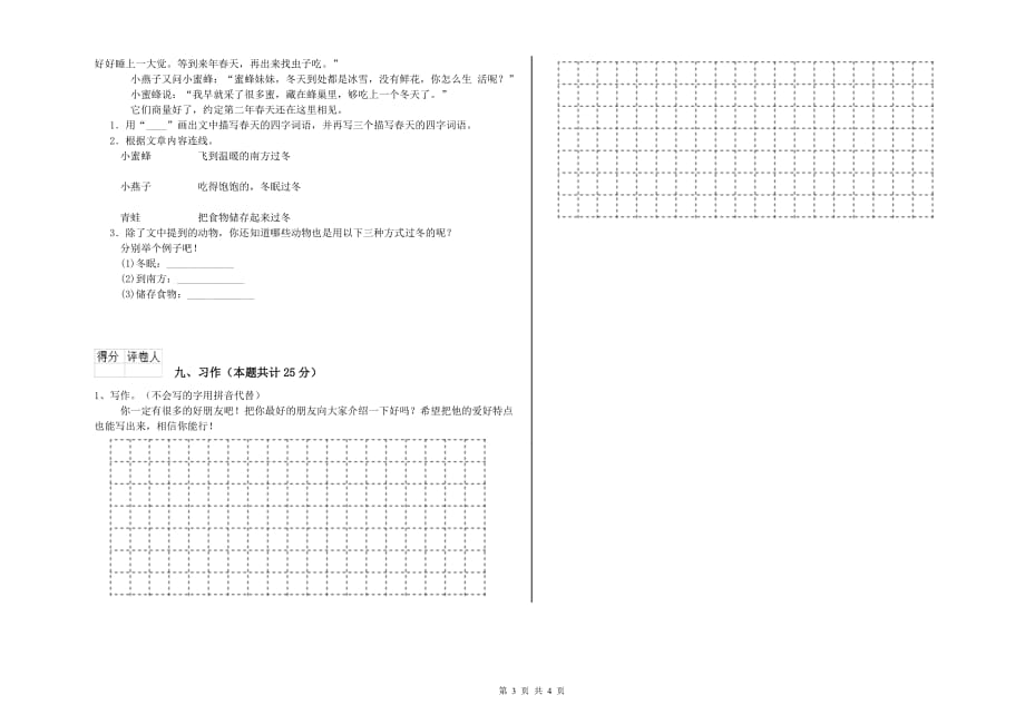 新人教版二年级语文上学期期中考试试卷 附解析.doc_第3页