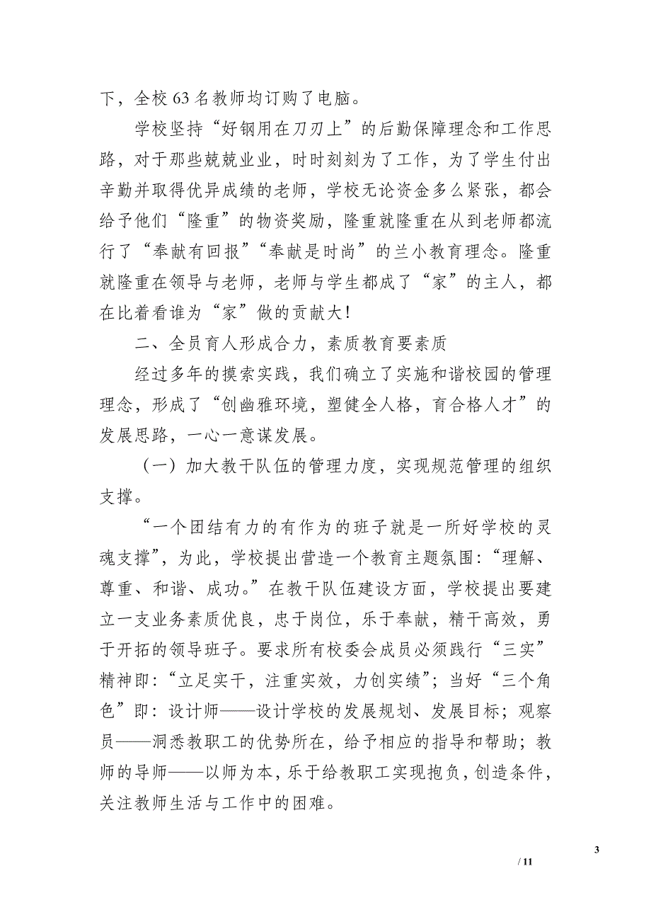 2019第二学期小学教务处教学工作总结_第3页