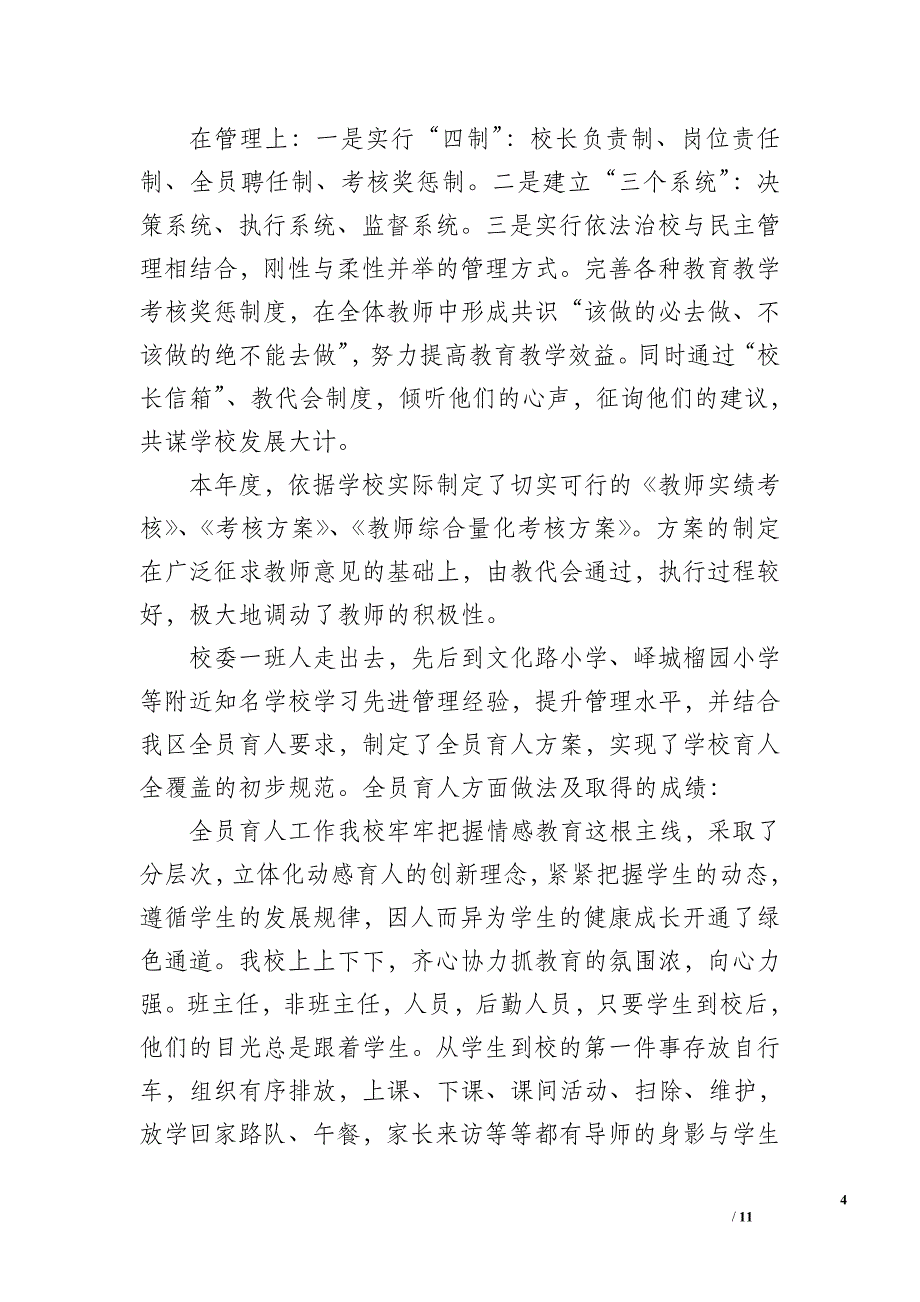 2019第二学期小学教务处教学工作总结_第4页