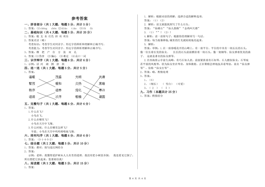 乌海市实验小学二年级语文下学期期末考试试题 含答案.doc_第4页