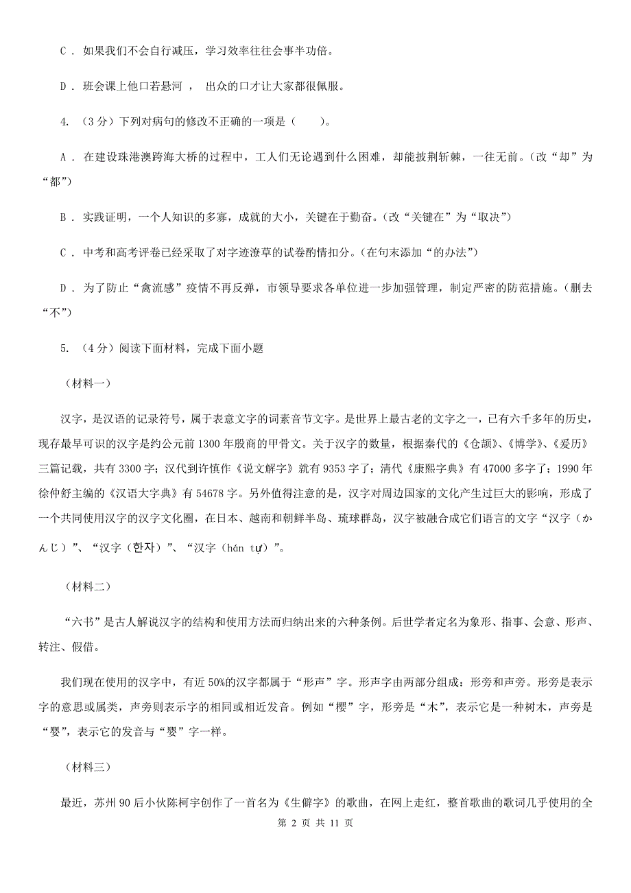 河大版2020年九年级下学期语文学业水平考试第一次阶段性检测试卷.doc_第2页