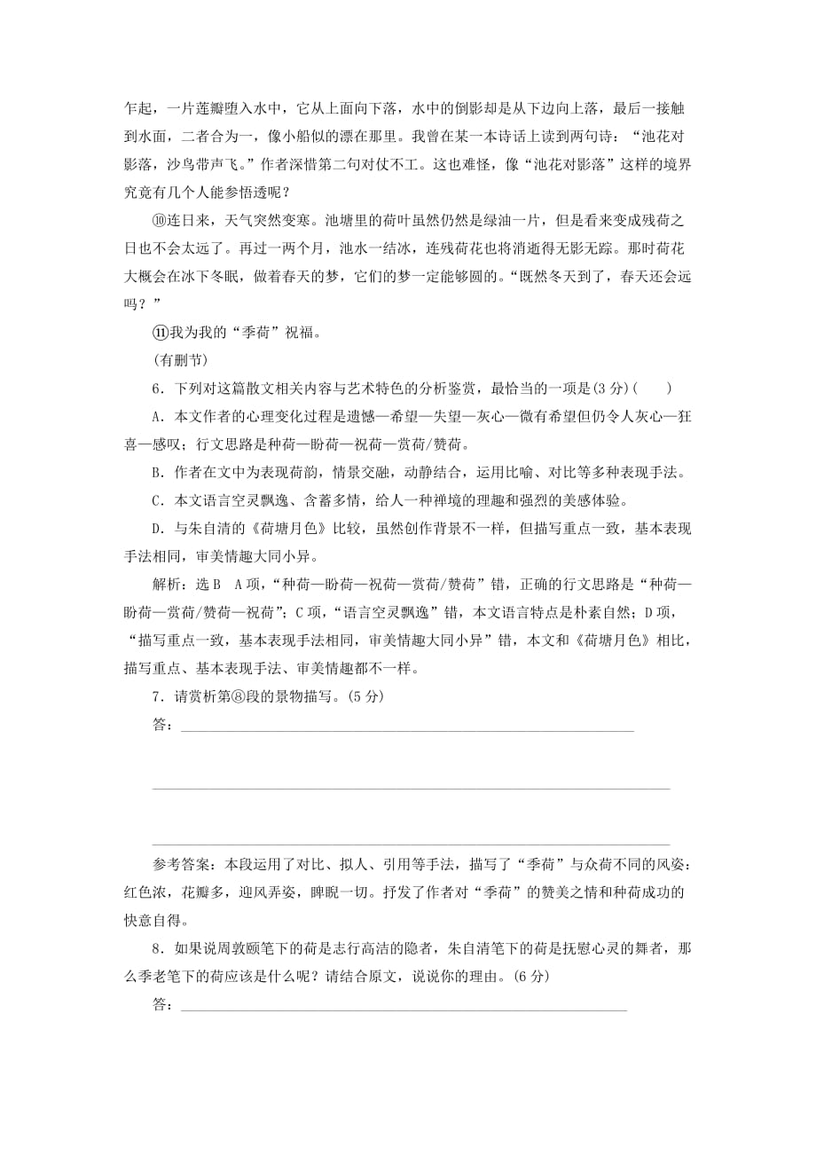 2019-2020年高中语文课时跟踪检测一荷塘月色新人教版.doc_第4页