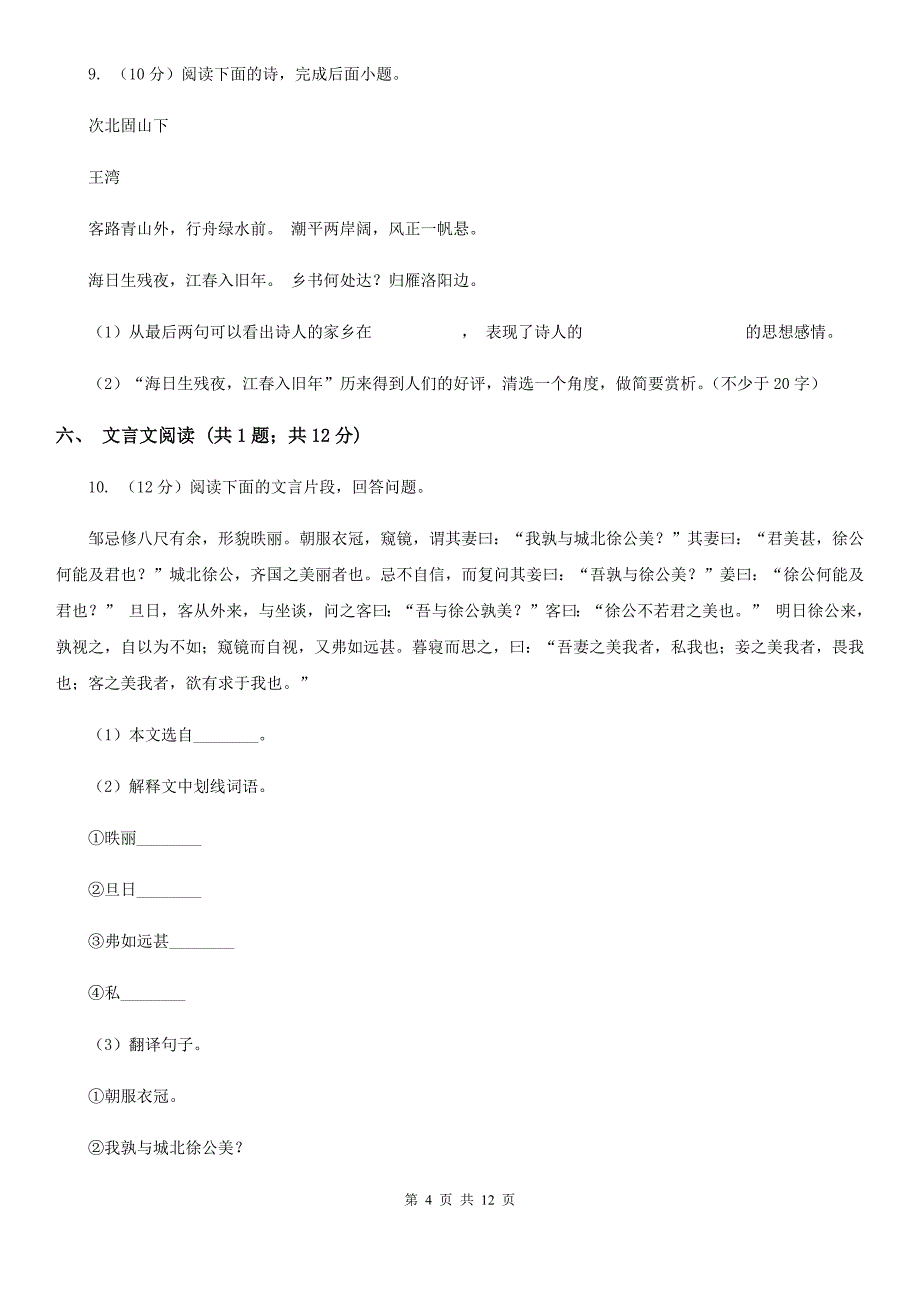 沪教版九年级上学期语文期中考试试卷B卷.doc_第4页