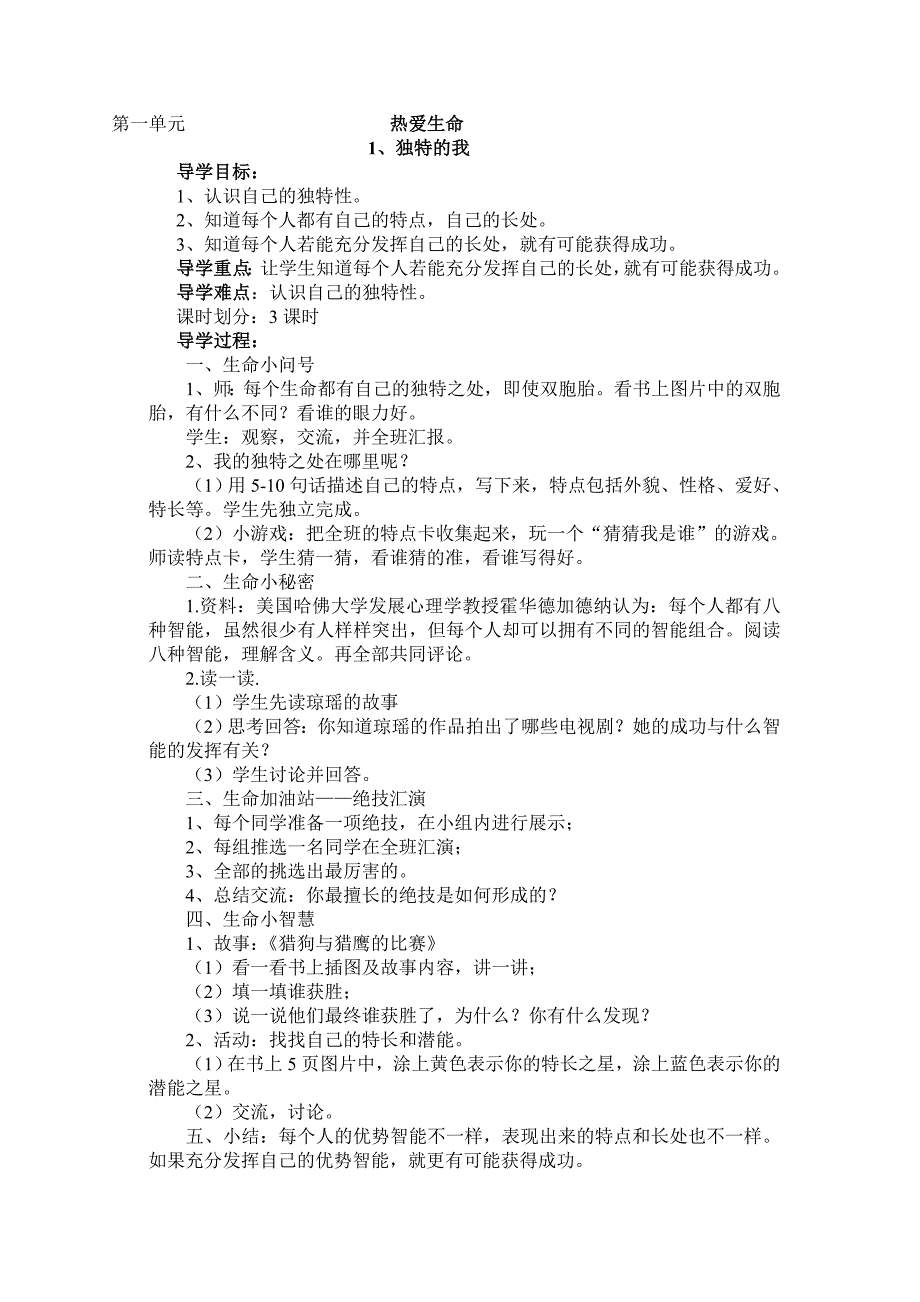 五年级上期《生活生命与安全》教案.doc_第1页