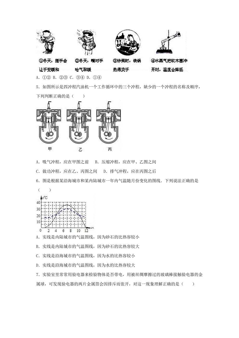 2019-2020年九年级物理上学期10月月考试卷（含解析）新人教版.doc_第2页