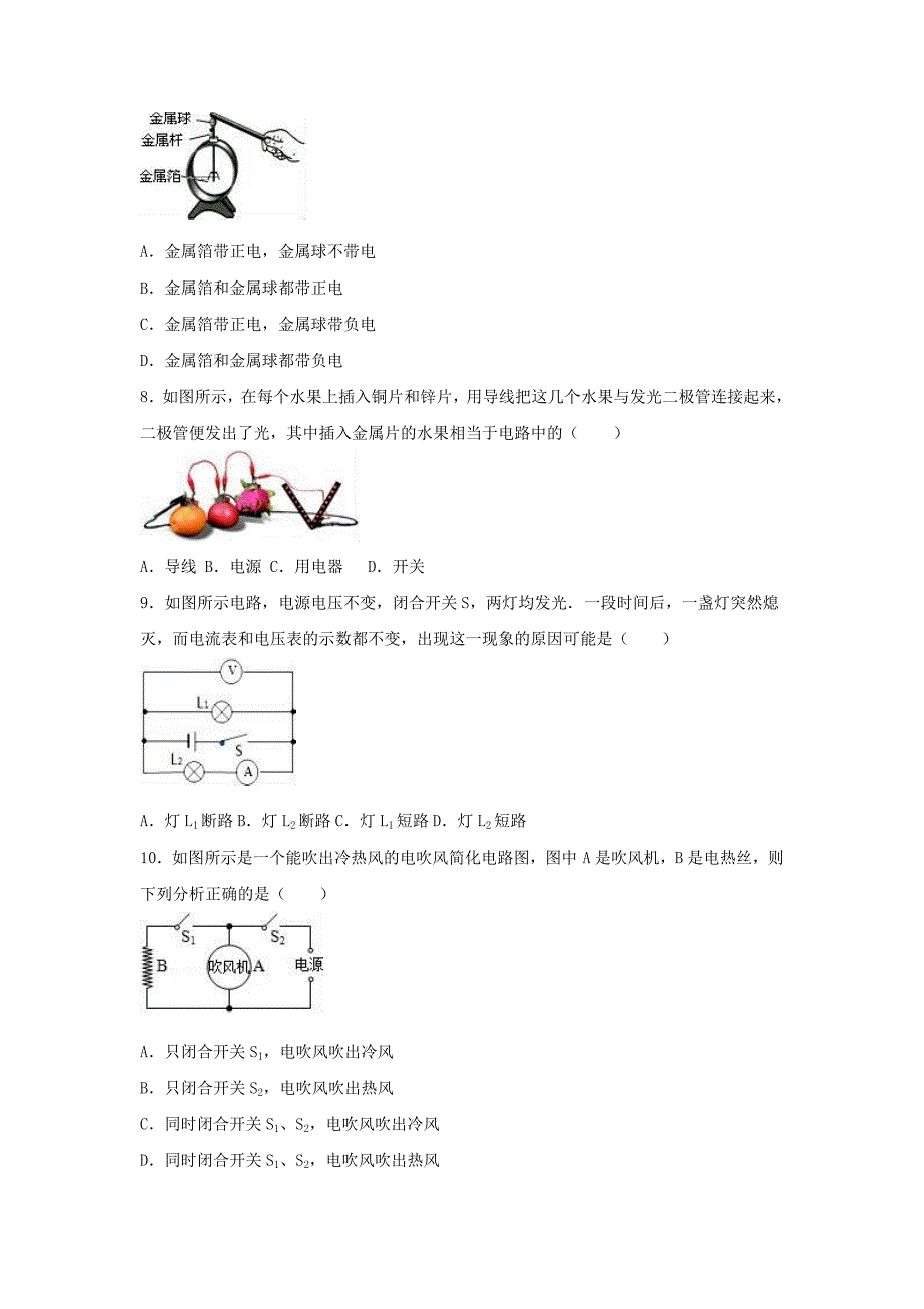 2019-2020年九年级物理上学期10月月考试卷（含解析）新人教版.doc_第3页