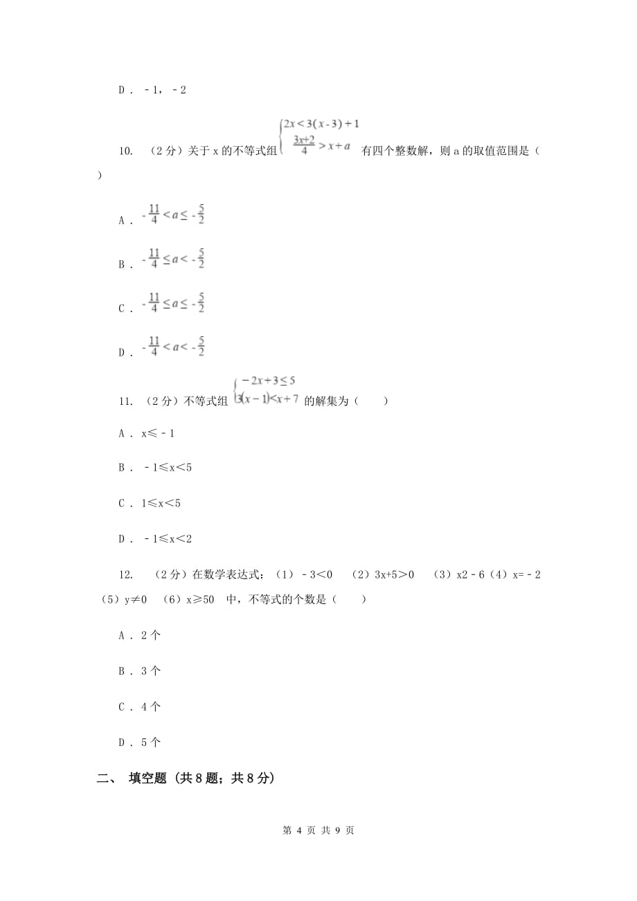 苏科版七年级下册第11章 11.2不等式的解集 同步练习A卷.doc_第4页