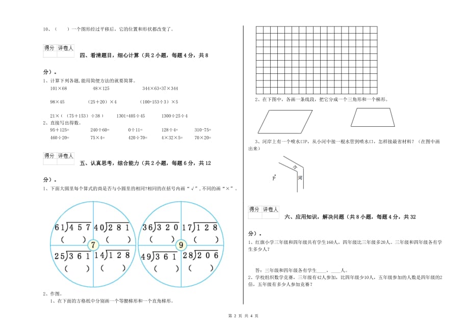 2019年四年级数学下学期月考试题B卷 含答案.doc_第2页