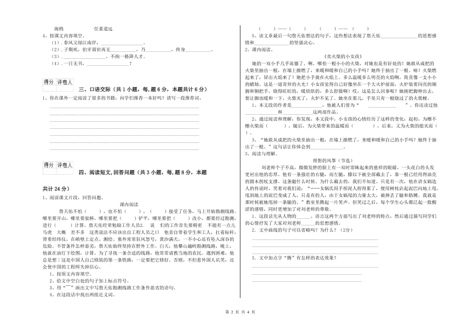 六年级语文下学期月考试卷C卷 附解析.doc_第2页