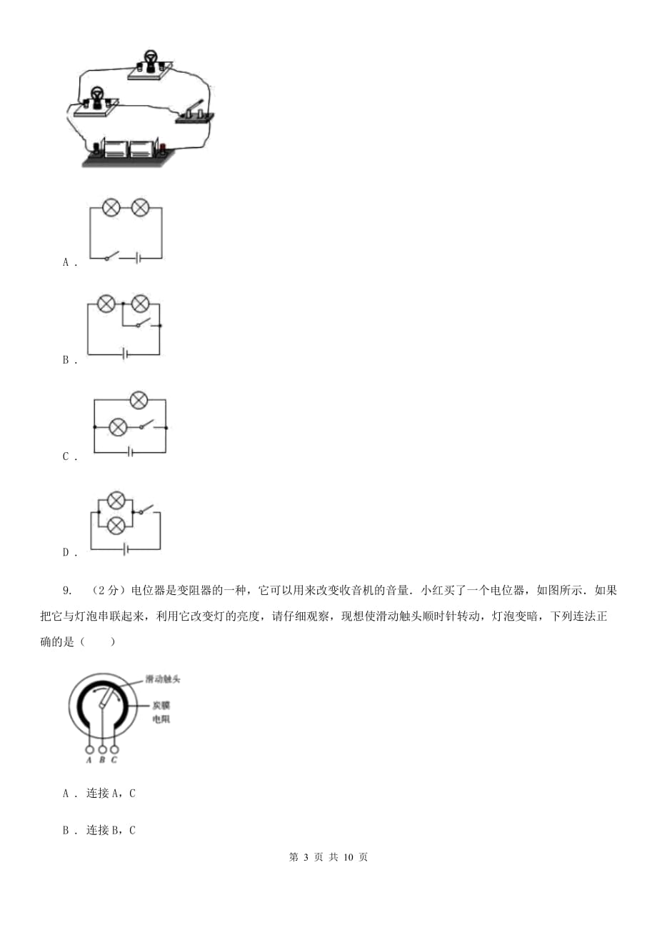 新人教版2020届九年级上学期期中考试物理试题（II ）卷.doc_第3页