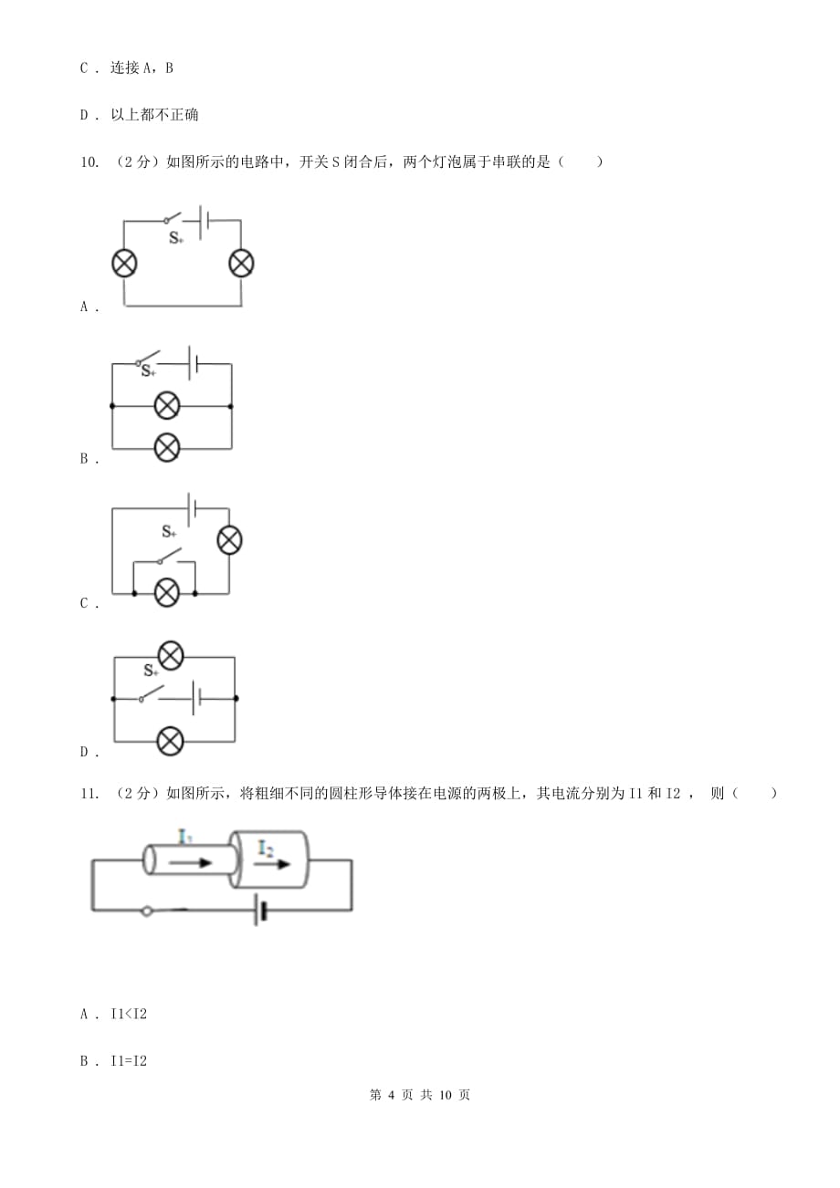 新人教版2020届九年级上学期期中考试物理试题（II ）卷.doc_第4页