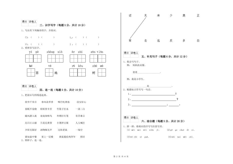 2020年一年级语文【上册】过关检测试卷 北师大版（含答案）.doc_第2页