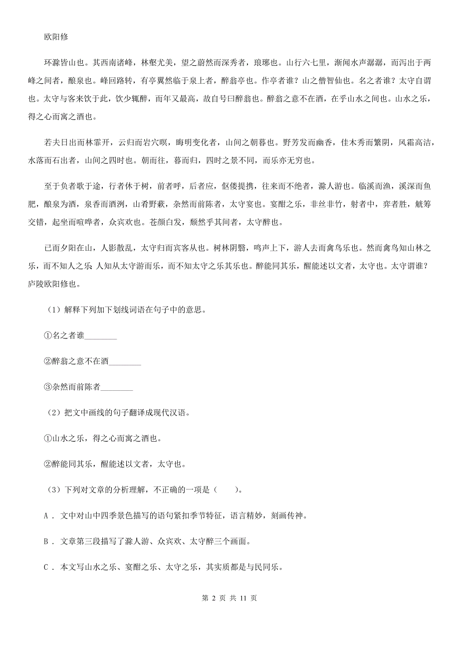 苏教版2019-2020学年中考语文一模（暨上学期期末）考试试卷D卷.doc_第2页