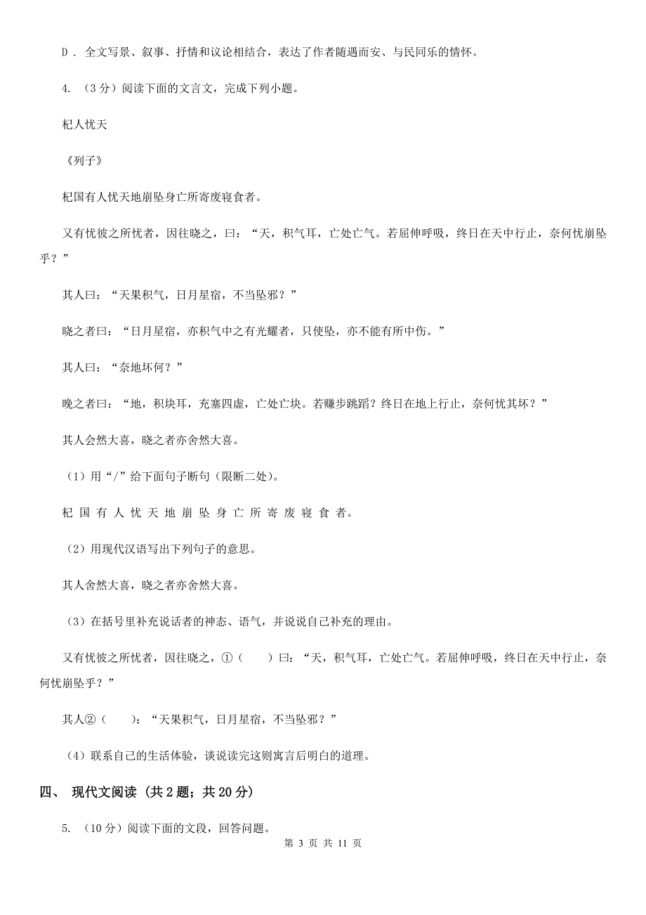 苏教版2019-2020学年中考语文一模（暨上学期期末）考试试卷D卷.doc_第3页