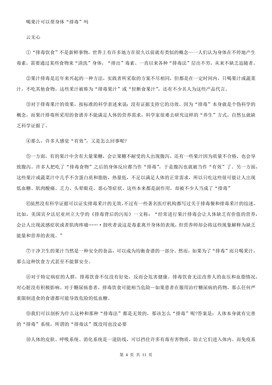 苏教版2019-2020学年中考语文一模（暨上学期期末）考试试卷D卷.doc_第4页