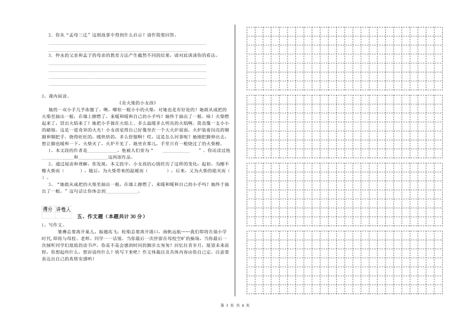 咸宁市实验小学小升初语文提升训练试卷 含答案.doc_第3页