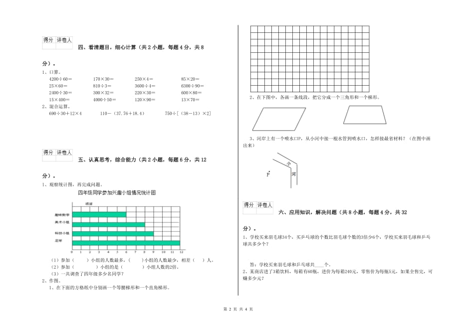 2019年四年级数学下学期月考试题D卷 附解析.doc_第2页