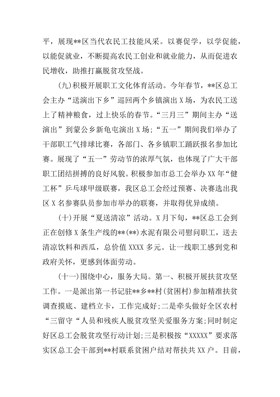 XX工会工作总结格式[范本]_第3页