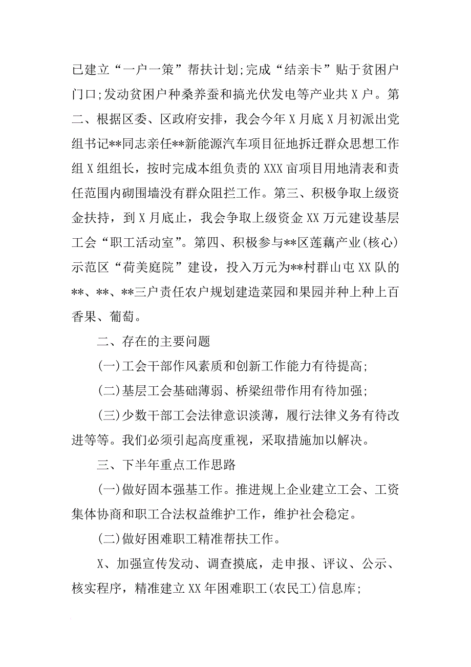 XX工会工作总结格式[范本]_第4页