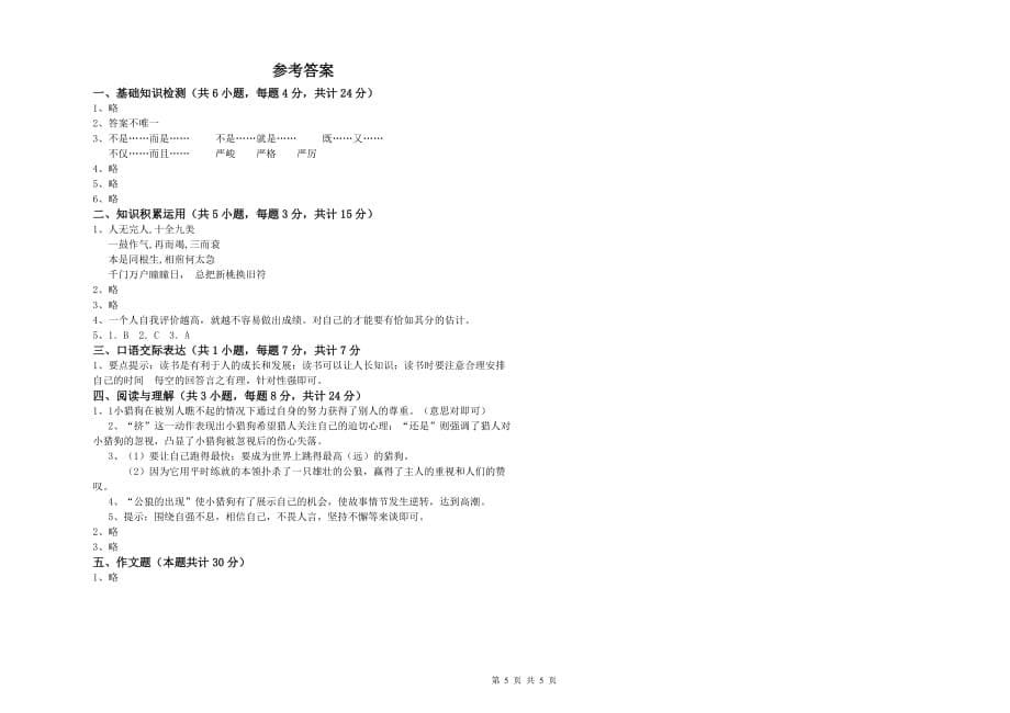 中山市重点小学小升初语文提升训练试卷 含答案.doc_第5页