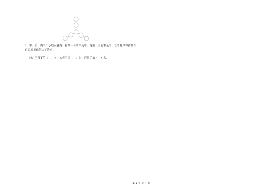 阜新市实验小学一年级数学上学期期末考试试题 含答案.doc_第4页