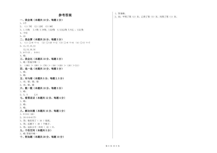 阜新市实验小学一年级数学上学期期末考试试题 含答案.doc_第5页