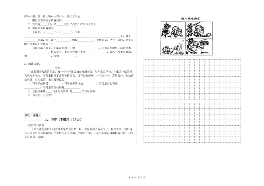 西南师大版二年级语文【下册】能力测试试卷 附答案.doc_第3页